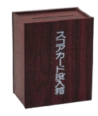 マスター室用品